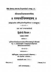 Tattvarthdhigamsutram by हीरालाल - Heralal