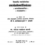 Tattvarthshlokavartikalankar Bhag - 7  by पं. माणिकचन्द्र जी - Pt. Manik Chandra