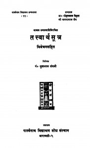 Tattvarthsutra by पं सुखलालजी संघवी - Pt. Sukhlalji Sanghvi
