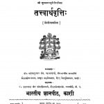 Tattvarthvrati by महेन्द्रकुमार जैन - Mahendrakumar Jain
