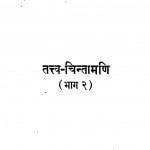 Tattw - Chintamani Bhag - 2 by जयदयाल गोयन्दका - Jaydayal Goyandka