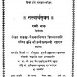 Tattwarthasutram Bhag - 1  by कन्हैयालाल जी महाराज - Kanhaiyalal Ji Maharaj