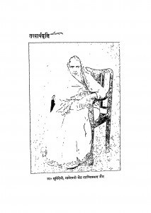 Tattwarthawritti by महेन्द्रकुमार जैन - Mahendrakumar Jain