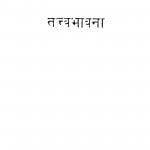 Tatva Bhavana by अमितगति आचार्य - AMITGATI AACHARYआचार्या देशभूषण मुनि जी महाराज -aacharya deshbhushn muni ji maharaj