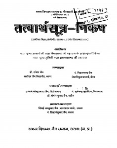 Tatvarth Sutra Nikas  by प्रमाणसागर जी महाराज - Pramansagar Ji Maharaj