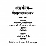 Tatvarthsutra Jainagamsamnvay by आत्माराम जी महाराज - Aatnaram Ji Maharaj
