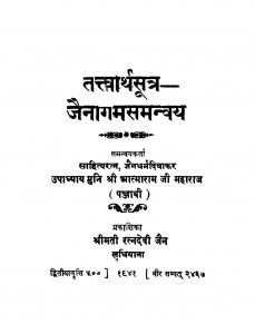 Tatvarthsutra Jainagamsamnvay by आत्माराम जी महाराज - Aatnaram Ji Maharaj