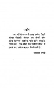 Tatwarth Sutra by पं. सुखलाल संघवी - Pt. Sukhlal Sanghvi