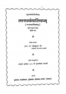 Tatwarthwartikam by महेन्द्रकुमार जैन - Mahendrakumar Jain
