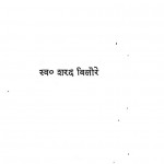 Tay To Yahi Hua Tha by शरद बिलौरे - Sharad Bilaure