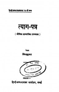 Tayag - Patra  by जैनेन्द्र कुमार - Jainendra Kumar