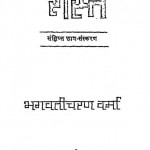 Tedhe Medhe Raaste by भगवती चरण वर्मा - Bhagwati Charan Verma