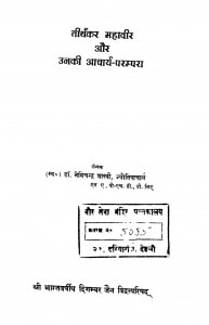 Teerthakar Mahavir Aur Unki Aacharya Prampara  by डॉ. नेमिचन्द्र शास्त्री - Dr. Nemichandra Shastri