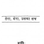 Tera Mera Usaka Sach by यादवेन्द्र शर्मा ' चन्द्र ' - Yadvendra Sharma 'Chandra'