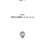 Terapanth - Acharya Charitavali Bhag - 1  by श्रीचन्द रामपुरिया - Shrichand Rampuriya