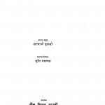 Thanam by आचार्य तुलसी - Acharya Tulsiमुनि नथमल - Muni Nathmal