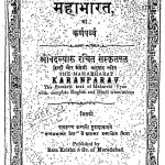 The Mahabharat Karanparva by वेदव्यास - Vedvyas