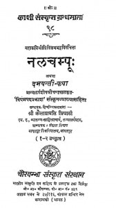 The Nalachampu Or Damayanti Katha by कैलाशपति त्रिपाठी - Kailashpati Tripathi