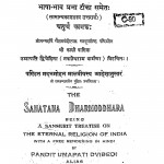 The Sanatana Dharmoddhara Khand 4  by उमापति द्विवेदी - Umapati Dwivedi