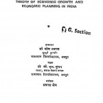 Theory Of Economic Growth And Economic Planning In India by जी . एल . गुप्ता - G . L . Gupta