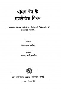 Thomas Pen Ke Rajnaitik Nibandh by भागीरथ रामदेव दीक्षित - Bhagirath Ramadev Dixit