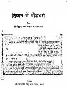 Tibbat Men Bauddh Dharm by राहुल सांकृत्यायन - Rahul Sankrityayan