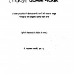 Tiirthankara Vardhamaan Mahaaviir by पदमचन्द्र शास्त्री - Padamchandra Shastri