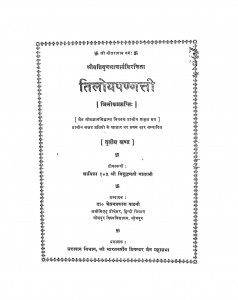 Tiloy Pannatti Bhag - 3  by विशुद्धमती माताजी - Vishuddhamati Mataji
