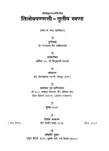 Tiloyapannati Bhag - 3  by पन्नालाल जैन -Pannalal Jain
