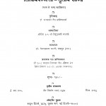 Tiloyapannatti Bhag - 3  by डॉ॰ पन्नालाल साहित्याचार्य - Dr. Pannalal sahityachary