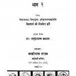 Tirthakar Mahavir Bhag - 2  by जैनाचार्य श्री विजयेन्द्रसुरि - Jainacharya Shri vijayendrasuri