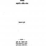 Tirthakar Mahavir - Bhakti - Ganga by विद्यानन्द मुनि - Vidhyanand Muni