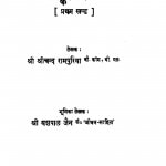 Tirthakar Vardhaman Bhag - 1  by श्रीचन्द रामपुरिया - Shrichand Rampuriya