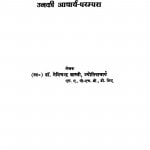 Tirthkar Mahavir Aur Unki Aachary Parampara  by डॉ नेमिचंद्र शास्त्री - Dr. Nemichandra Shastri
