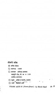 Tisari Aankh by हरीश गोयल - Harish Goyal