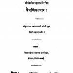 Traivarnikachar  by पन्नालाल - Pannalal