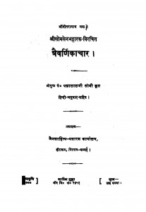 Traivarnikachar  by पन्नालाल - Pannalal