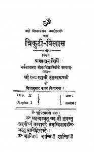 Trikuti Vilas  by स्वामी हंसस्वरुप - Swami Hansaswaroop