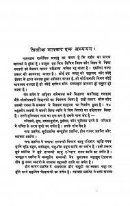 Trilok Bhaskar Ek Adhyayan by मोतीचंद जैन सर्राफ़ - Motichand Jain Sarrafरवीन्द्र कुमार जैन - Ravindra Kumar Jain