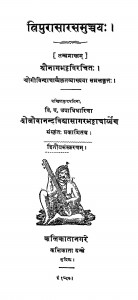 Tripurasharsamuchaya by जीवानन्द विद्यासागर - Jivananada Vidyasagar
