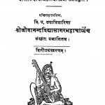 Tripurasharsamuchaya by जीवानन्द विद्यासागर - Jivananada Vidyasagar
