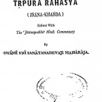 Trpura Rahasya  by श्री सनातनदेव जी महाराज - Sri Sanatandevji Maharaj