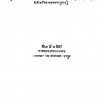 Tulanatmak Rajniti Aur Rajnitik Sansthayen by सी. वी. गेना - C. V. Gena