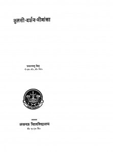 Tulasi - Darshan - Mimansa by उदयभानु सिंह - Udaybhanu Singh