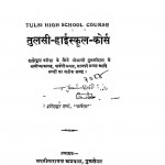 Tulasi - Haiskul - Kors by हरिशंकर शर्मा - Harishankar Sharma