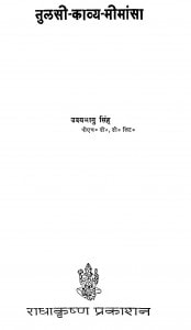 Tulasi - Kavya - Meemansa by उदयभानु सिंह - Udaybhanu Singh