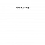 Tulasi - Purv Ram - Sahity by अमरपाल सिंह - Amarpal Singh