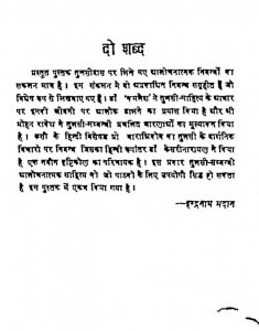 Tulshi Das Chintan Aur Kala by डॉ. इन्द्रनाथ मदान - Dr. Indranath Madan