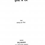 Tulsi Ke Ram by बजरंग दत्त मिश्र - Bajrang Datt Mishra