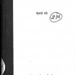Tulsi Ki Jeevan Bhoomi by चन्द्रबली पांडे-Chandrawali Pandey